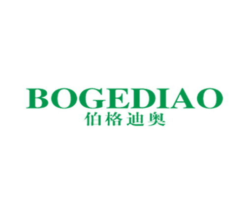 伯格迪奥