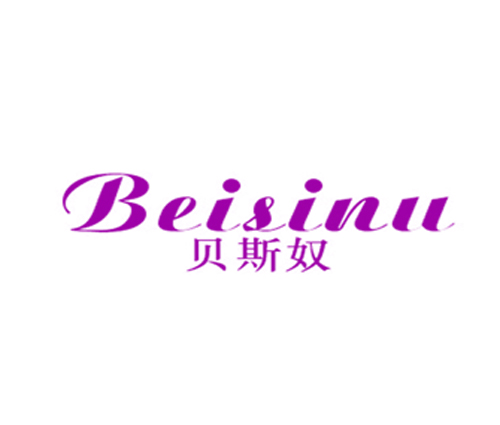 贝斯奴