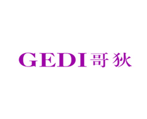 哥狄